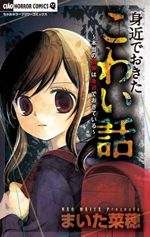 Amazon.co.jp: 本当は怖い日本の童謡 (ちゃおコミックス) : 今井康絵: 本